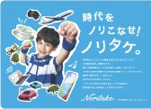 企業広告「時代をノリこなせ!ノリタケ。」