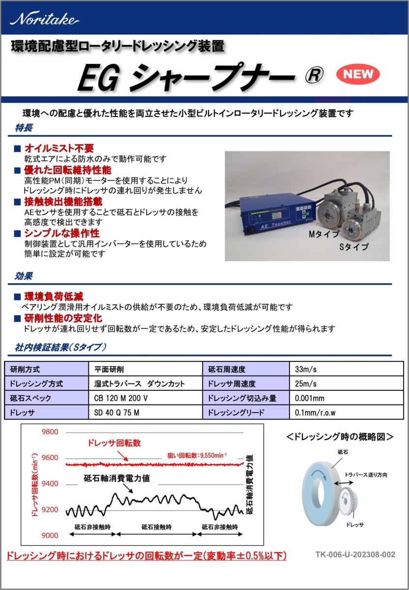 EG シャープナー